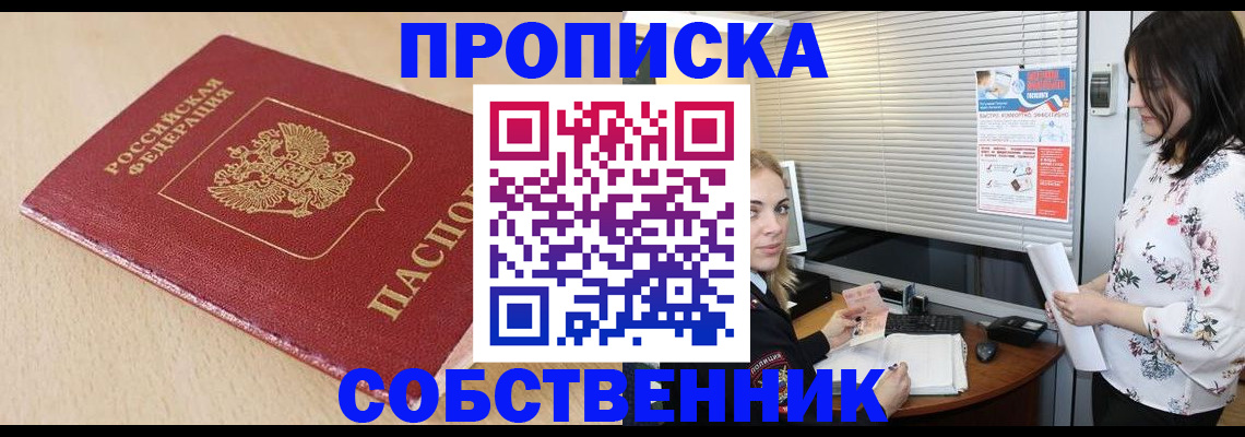 прописка паспорт в Сергаче